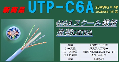 UTP-C5A